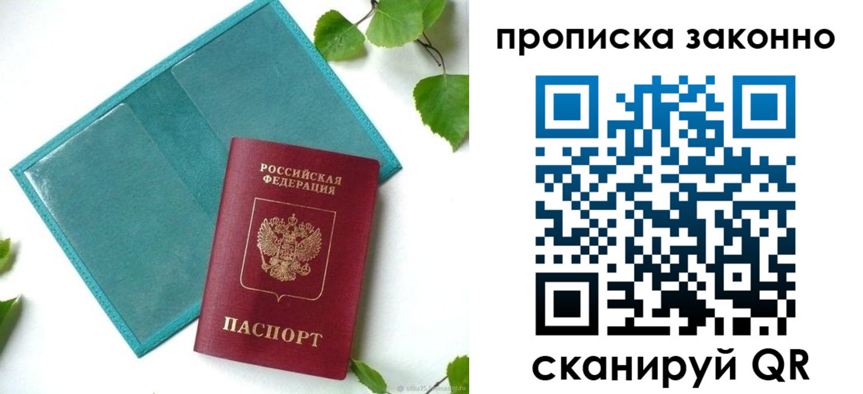 прописка штамп в Собинке